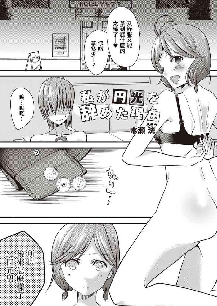 Handjob Watashi Ga Enkou O Yameta Riyuu | 我放棄援交的理由 - Original Parody
