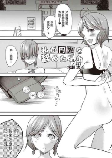 Handjob Watashi Ga Enkou O Yameta Riyuu | 我放棄援交的理由 – Original Parody