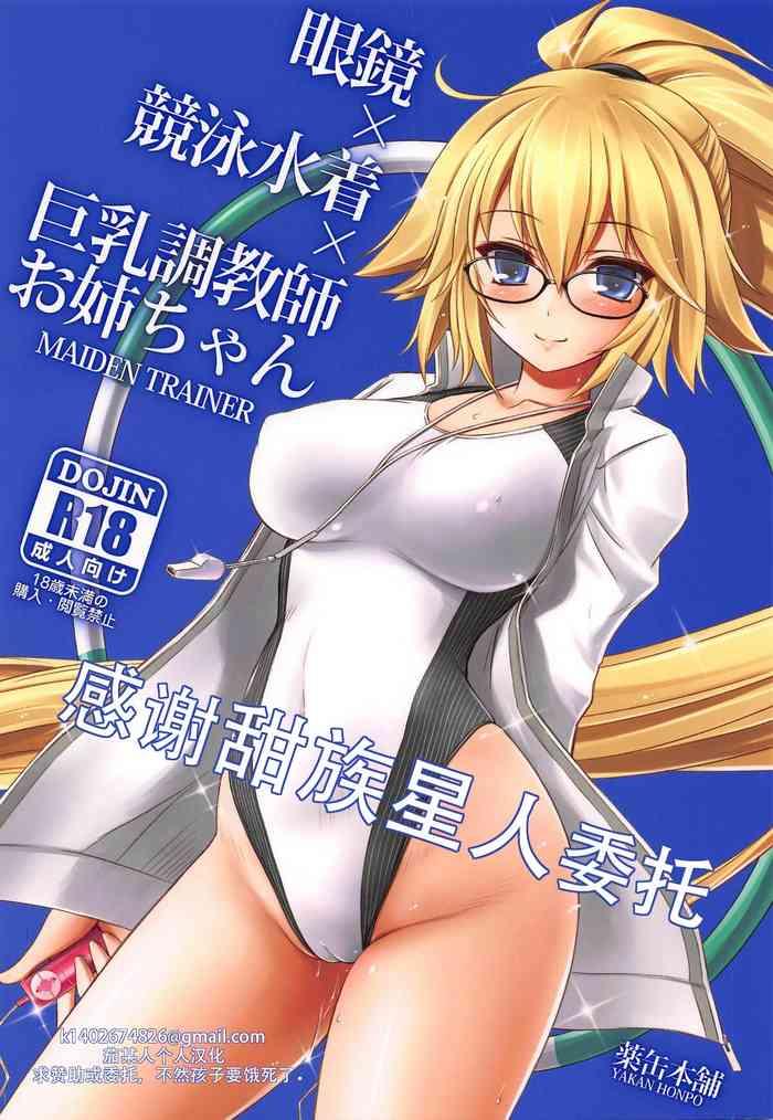 Passivo Megane X Kyouei Mizugi X Kyonyuu Choukyoushi Onee-chan | 眼镜X竞技泳装X巨乳调教师姐姐 - Fate Grand Order