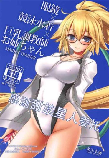 Passivo Megane X Kyouei Mizugi X Kyonyuu Choukyoushi Onee-chan | 眼镜X竞技泳装X巨乳调教师姐姐 – Fate Grand Order