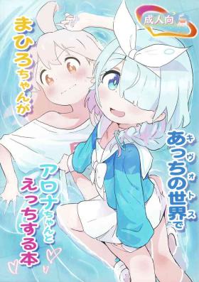 Virginity (COMIC1☆24) [Muraimura] Mahiro-chan ga Kivotos de Arona-chan to Ecchi Suru Hon (Blue Archive, Onii-chan wa Oshimai!) [Chinese] [白杨汉化组] - Blue archive Onii-chan wa oshimai Flaca