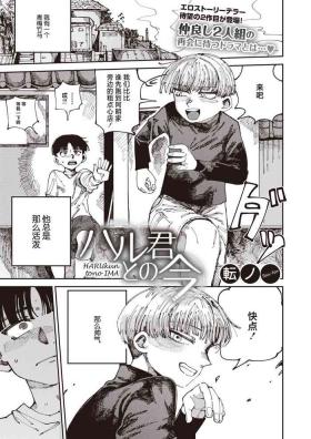 Harukun to no Ima
