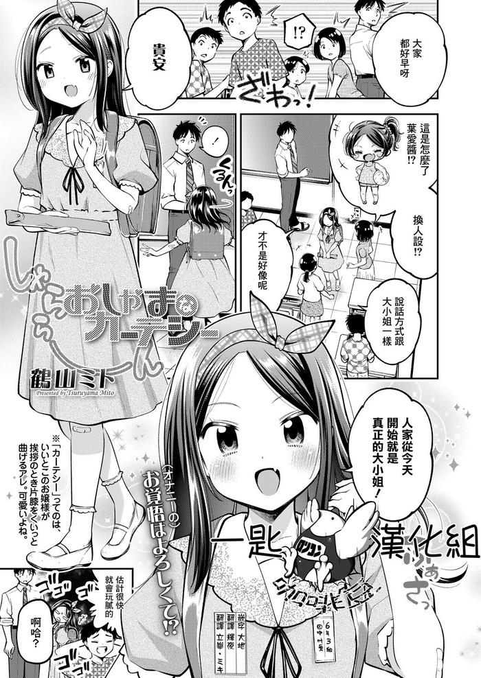 [Tsuruyama Mito] Oshamana Curtsy (COMIC LO 2024-04) [Chinese] [一匙咖啡豆汉化组] [Digital]