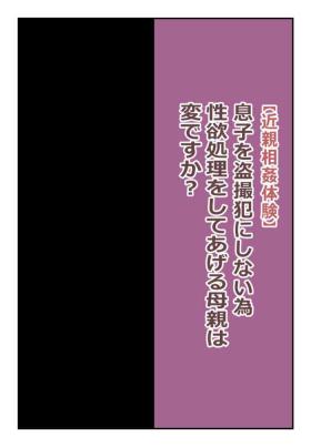 Shaking 【近親相姦体験】息子を盗撮犯にしない為、性欲処理をしてあげる母親は変ですか? Hand Job