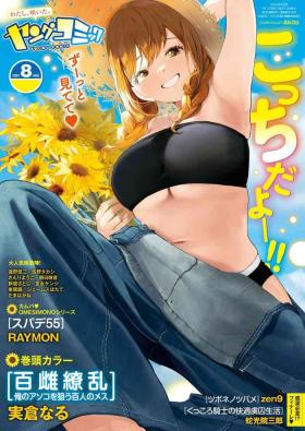 Titfuck ヤングコミック 2024年8月号 Submission