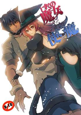 しずくの魔女とつよすぎ使い魔・2