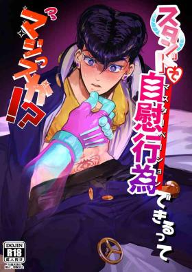 Stand de jiikouidekirutte majissuka!?