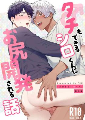 Gay Medical Tachi mo Dekiru Shiro-kun ni Oshiri Kaihatsu Sareru Hanashi - Original Gay Outinpublic