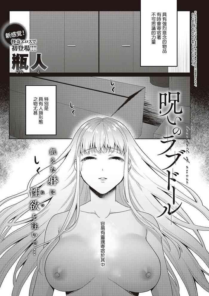 [Binto] Noroi No Love Doll (COMIC ExE 42) [Chinese] [Banana手工漢化] [Digital]