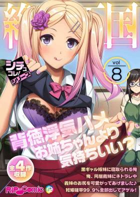 Magrinha 絶頂天国vol8 ～背徳浮気ハメ「お姉ちゃんより気持ちいい？」～【シチュコレ！シリーズ】 Celebrity Sex Scene