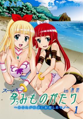 Oral Porn Super Harami Monogatari in Ariake - Umi monogatari Transgender