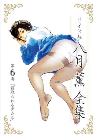 Pendeja Hazuki Kaoru Complete Collection Vol. 6