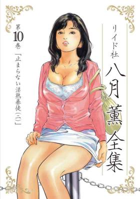 Chicks Hazuki Kaoru Complete Collection 10-20 Plump