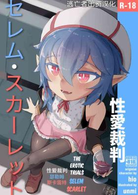 Foot Worship Seiai Saiban Selem Scarlet | The Erotic Trials Selem Scarlet - Touhou project European