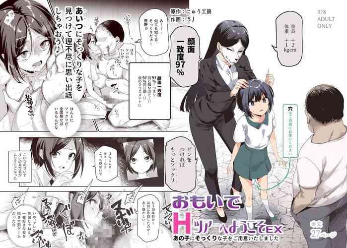 Amateur Asian Omoide H Tour E Youkoso EX Anoko Ni Sokkuri Na Ko O Goyoui Shimashita - Original Innocent