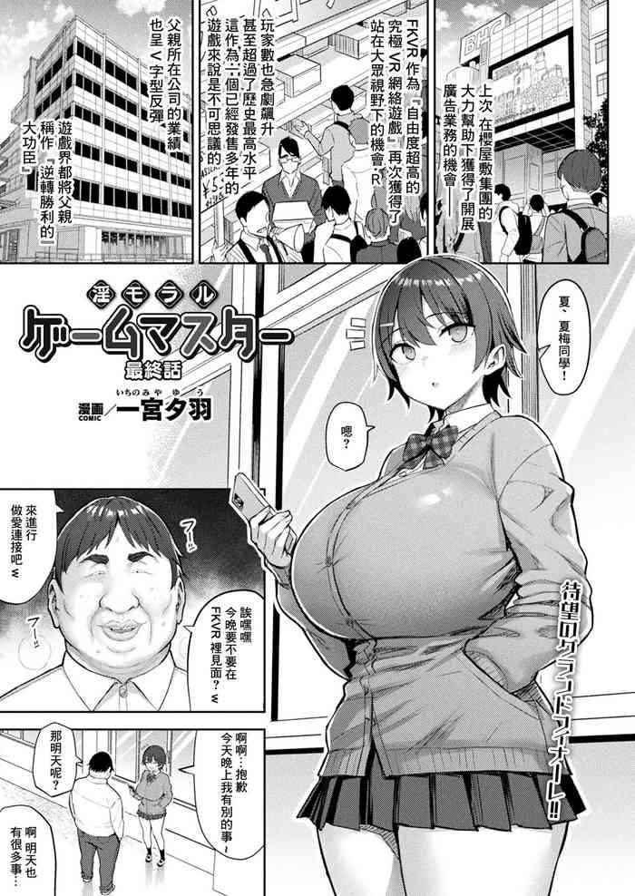 [Ichinomiya Yuu] In Moral Gamemaster Saishuuwa (COMIC Unreal 2024-06 Vol. 109) [Chinese] [Digital]