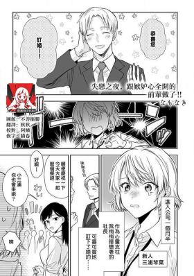 shitsuren shita yoru, shitsutoshin mukidashi no senpai ni daka reru! ! | 失恋之夜，跟嫉妒心全开的前辈做了！！