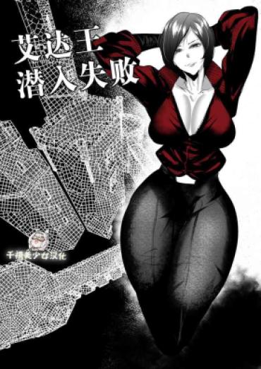 [Mr.way] Ada Wong No Sennyuu Shippai (Resident Evil) [Chinese] [千禧美少女汉化]