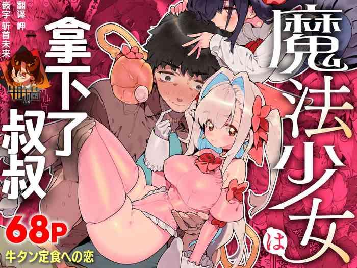 Mas Mahou Shoujo Wa Ojisan O Teniireru - Original Oiled