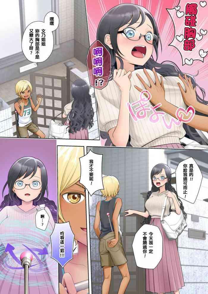 Sex Party 私 Swap オレ 〜近所のスケベなイタズラっ子とカラダを入れ替えられた私〜