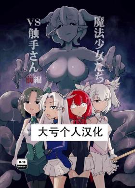 Macho 魔法少女们 VS 触手桑 前篇 - Original Fucking