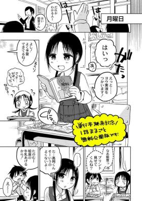 Super ののかちゃんの放課後発育実習！ Nerd