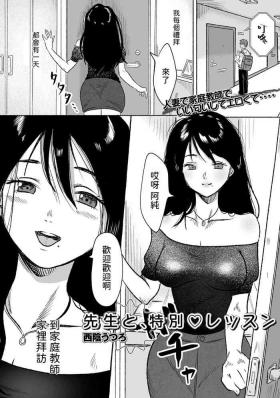 Banheiro [西陰うつろ] 先生と、特別レッスン (Web配信月刊隣の気になる奥さん vol.084) 中文翻譯 18 Porn