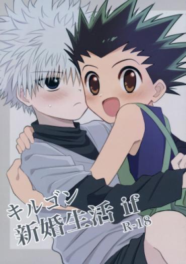 キルゴン新婚生活if (Hunter X Hunter)