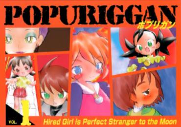 (Puniket) [Hired Girl (Various)] POPURIGGAN VOL.1 (Fun Fun Pharmacy)