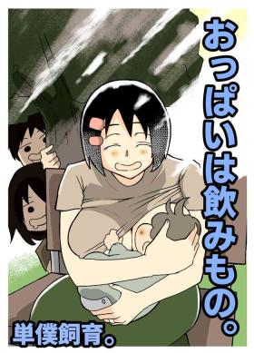 Gang おっぱいは飲み物。 Amateur Porn