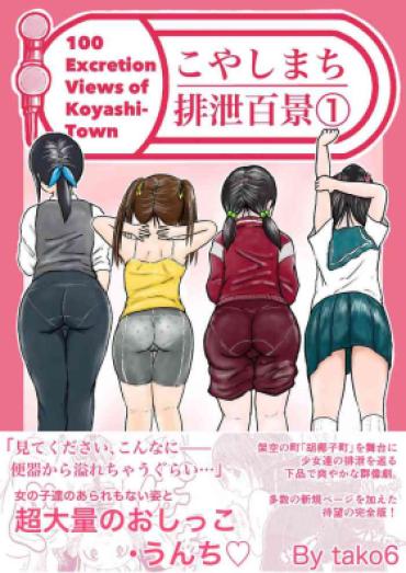 Good Koyashi Machi Haisetsu Hyakkei ①【Soshuhen+α】 – Original