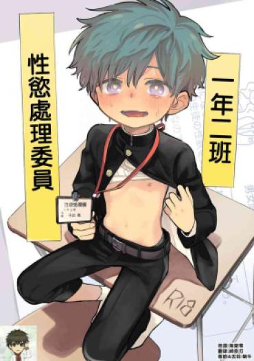 Glam Ichinen Futagumi Seiyoku Shori Gakari-san | 一年二班性慾處理委員 – Original