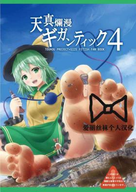 Pussylick Tenshin Ranman Gigantic 4 | 天真浪漫的巨人4 - Touhou project Fucking