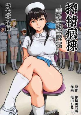 Sakusei ByoutouCh. 7.5 Kouhen _ Life in a Hospital With Only the Worst Nurses! Ch. 7.5