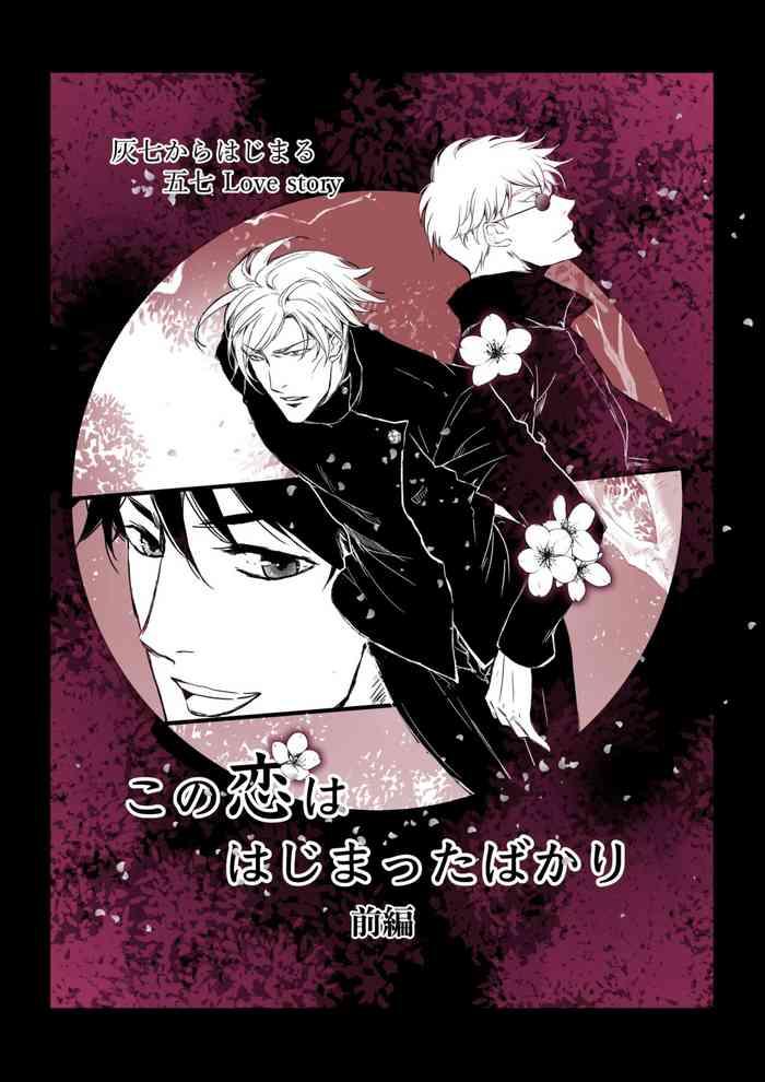 Leather KEI] This Love Has Just Begun # 1 - Jujutsu Kaisen