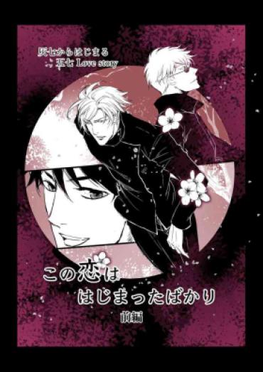 Leather KEI] This Love Has Just Begun # 1 – Jujutsu Kaisen