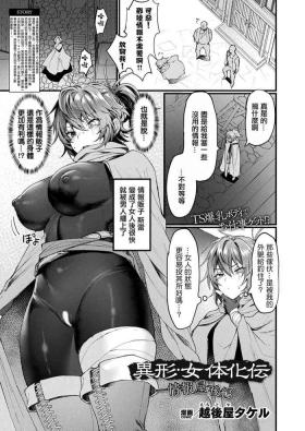 Fishnets [Echigoya Takeru] Igyou Nyotaikaden -Jouhouya- Kouhen (COMIC Unreal 2024-06 Vol. 109) [Chinese] [Digital] - Original Tites