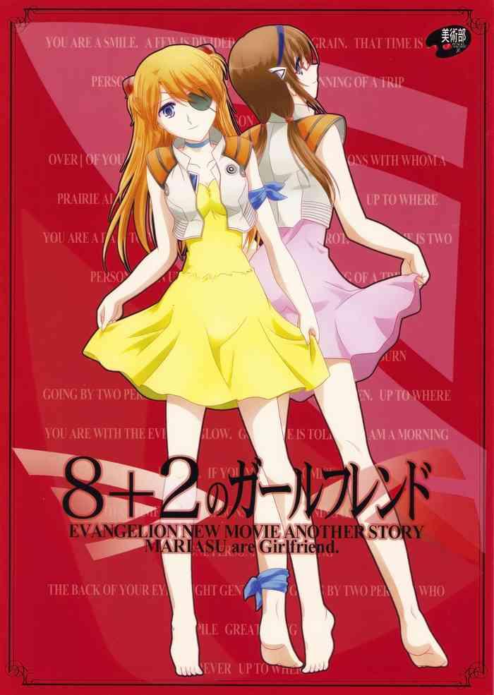 HD (C83) [美術部 (しづきみちる)] 8+2のガールフレンド (新世紀エヴァンゲリオン)【透明声彩汉化组】 - Neon Genesis Evangelion