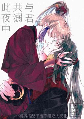 Gay Longhair Anata to tomoni oboreru yoru wa | 与君共溺此夜中 - Fate samurai remnant Balls