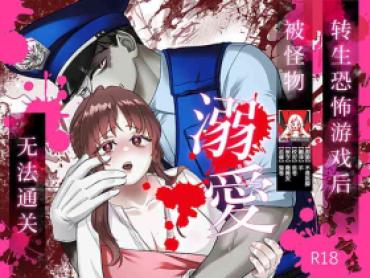 Highschool Horage Ni Tensei Shitara Kuricha Ni Dekiai Sa Rete Kuriadekinai | 转生恐怖游戏后被怪物溺爱无法通关 – Original Off