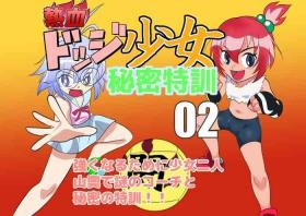 Hot Naked Women Nekketsu Dodge Shoujo Himitsu Tokkun 02 - Dodge danko Lesbo