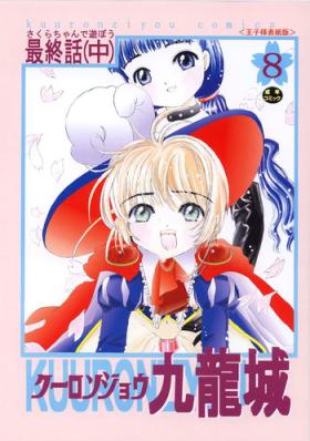 Uncut Kuuronziyou 8 Sakura-chan de Asobou 4 - Cardcaptor sakura Pussy