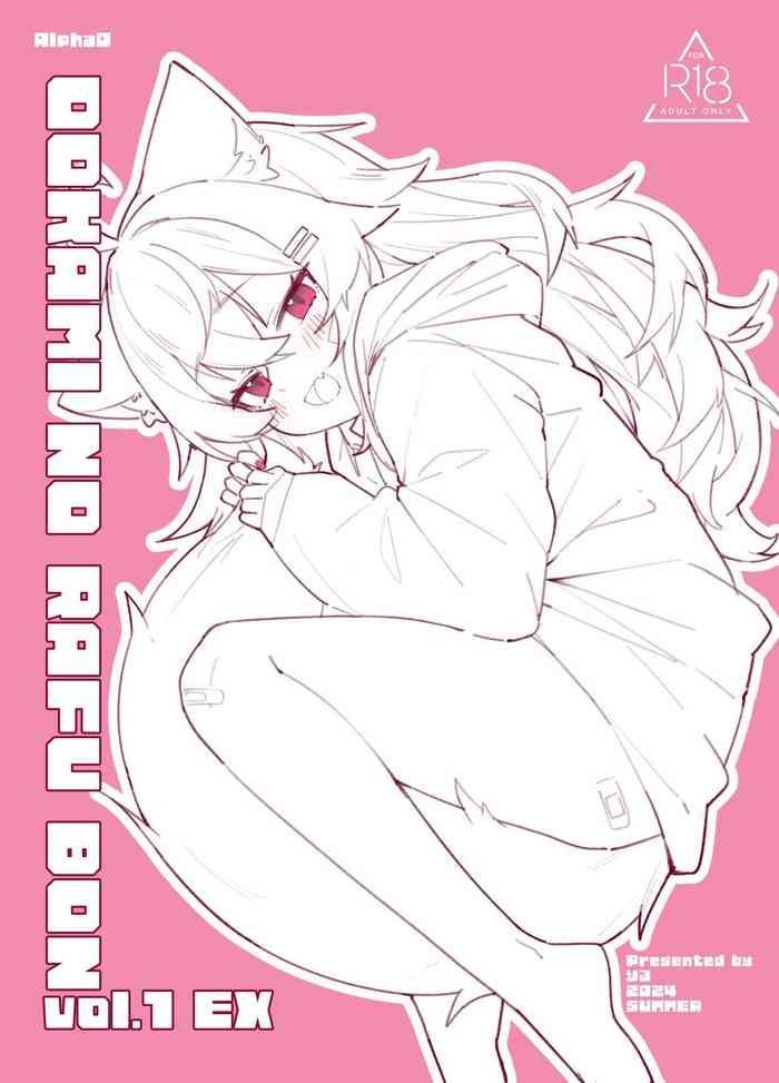 (COMITIA149) [Alpha0 (riru)] Ookami No Rafu Bon Vol. 1 EX [Digital]