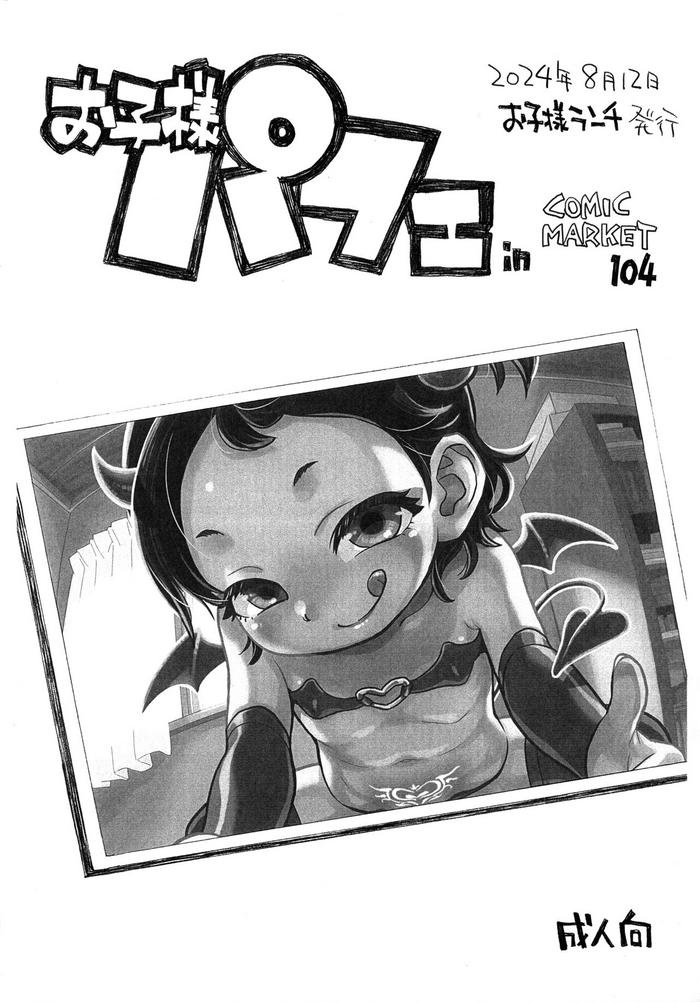 Pee Okosama Parfait In Comic Market 104 - Original