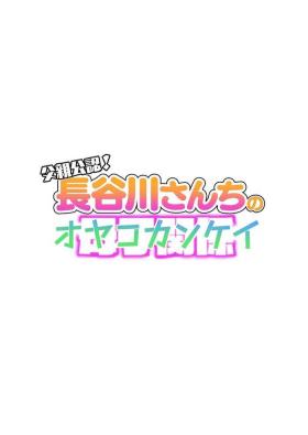 Gay Studs [Haitoku Sensei] Chichioya Kounin! Hasegawa-san Chi no Oyako Kankei | Father Approved! The Hasegawa's Mother-Son Relationship [English] [ForeignOkka] - Original Dick Suck