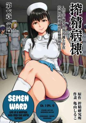 Hunks [Kameyama Shiruko] Sakusei Byoutou ~Seikaku Saiaku no Nurse shika Inai Byouin de Shasei Kanri Seikatsu~ Ch. 7 | Life in a Hospital With Only the Worst Nurses! Ch. 7 (COMIC Ananga Ranga Vol. 76) [English] [nudgenudge] Mallu