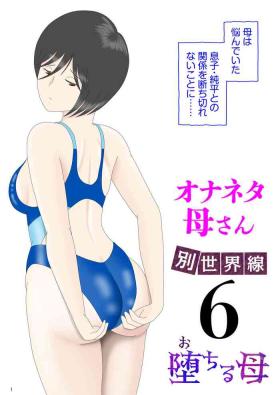 Safado オナネタ母さん〈別世界線6〉堕ちる母 - Original Condom