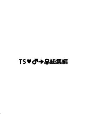 TS Soshuuhen