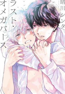 Moms Last Omegaverse | 最后的A与O Ch. 1-3 Tanga