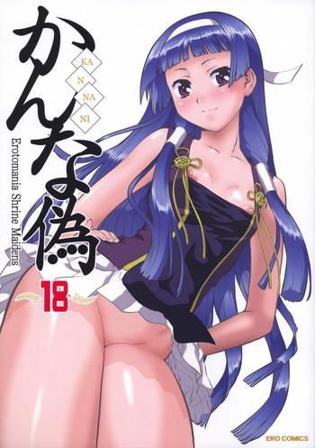 (C75) [Tsurikichi-Doumei (Umedama Nabu)] Kannani (Kannagi: Crazy Shrine Maidens) [English] [RaikenTB, 4dawgz]